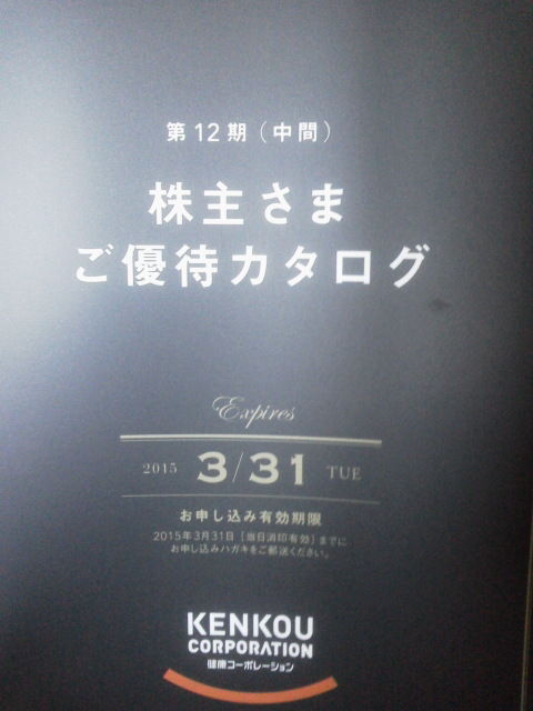 kenkou1412131