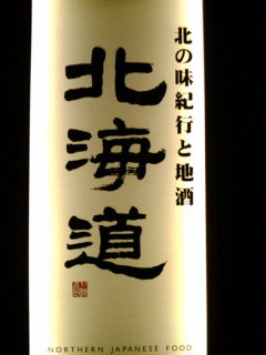 北海道1302041