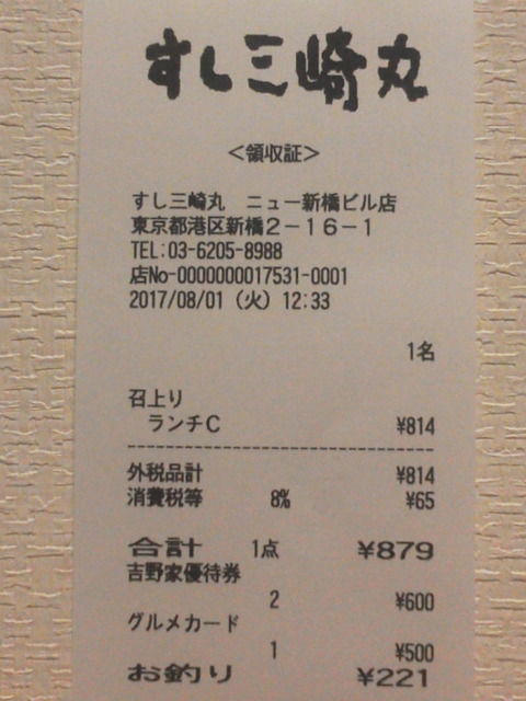 三崎丸1708019