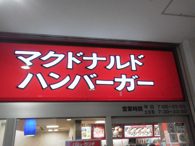 マクド1704281