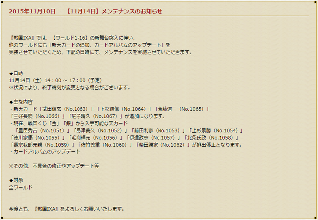 新天 あっ 察し 戦国ixa 夢は無課金トップランカー