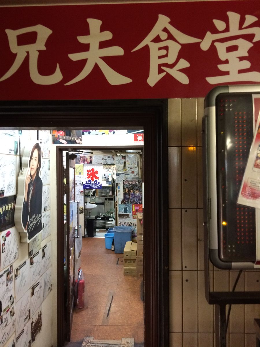 赤坂 兄夫食堂 万太郎のワクワク日記