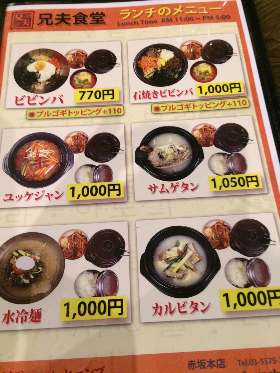 赤坂 兄夫食堂 万太郎のワクワク日記