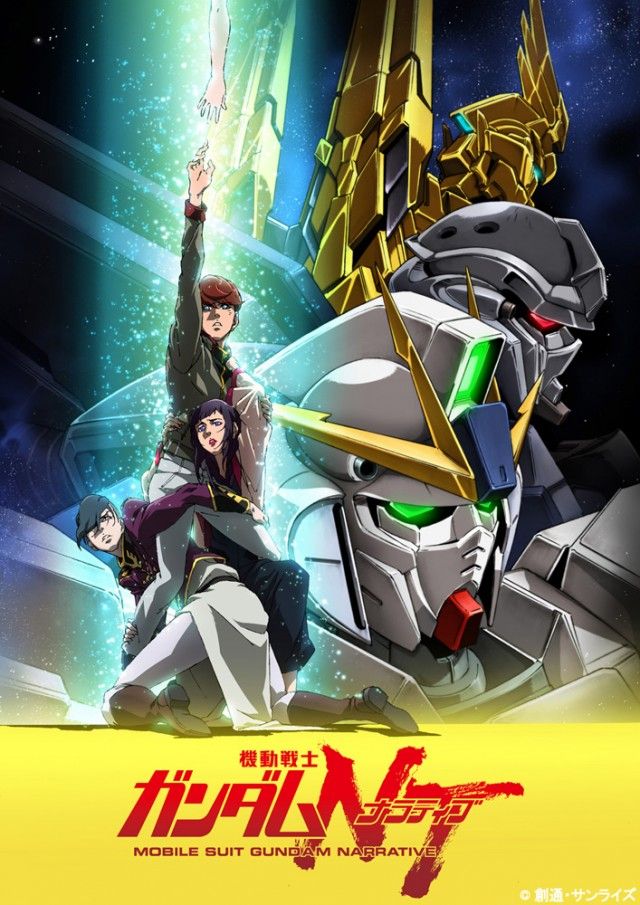 ガンダムNT