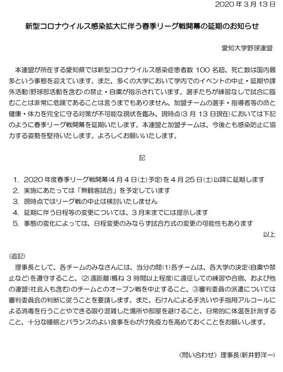 愛知大学野球延期案内