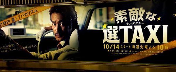 選TAXI