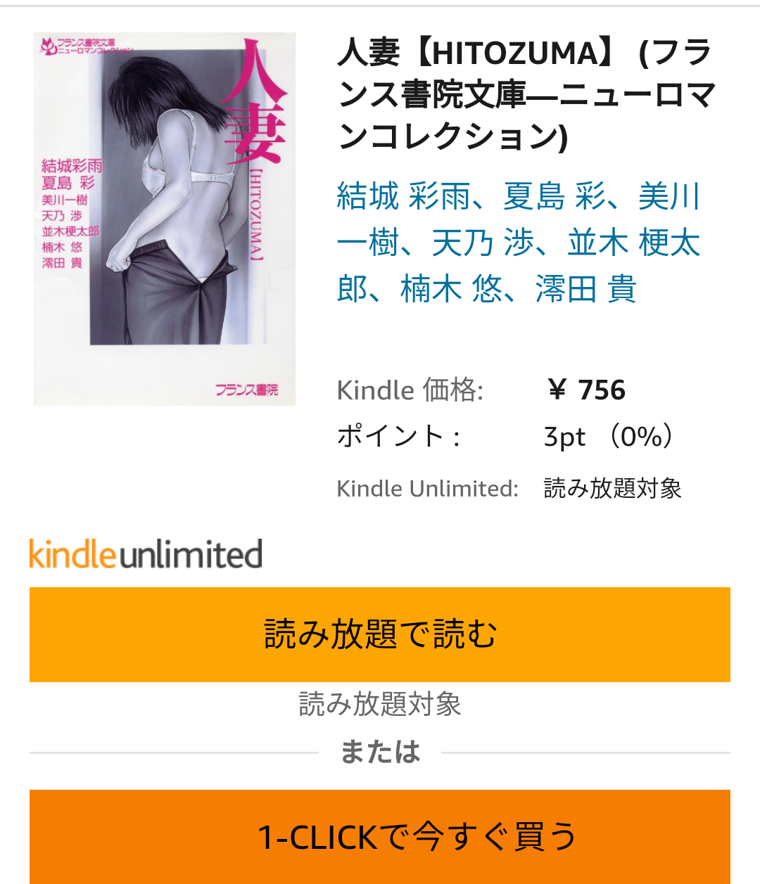 46日目 エロ禁中なのにエロ小説熟読 禁断の禁欲生活はじめました