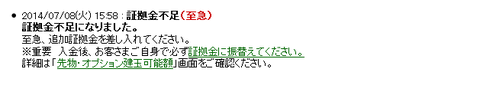 証拠金不足