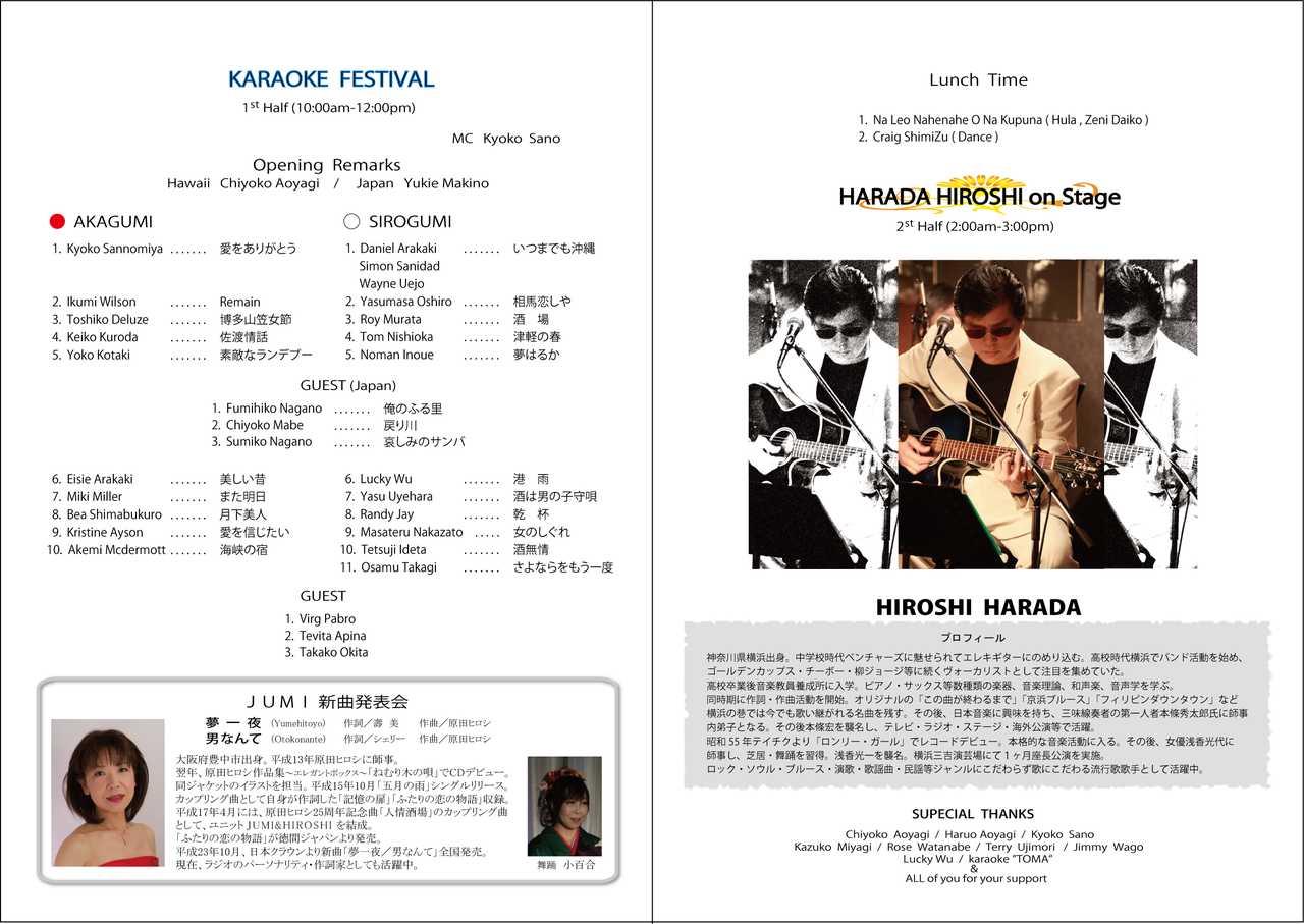 原田ヒロシlive In Hawaii ｊｕｍｉ