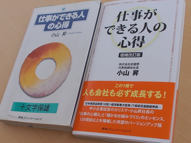 仕事が出来る人の心得 増補改訂版 きまじめチキン日記