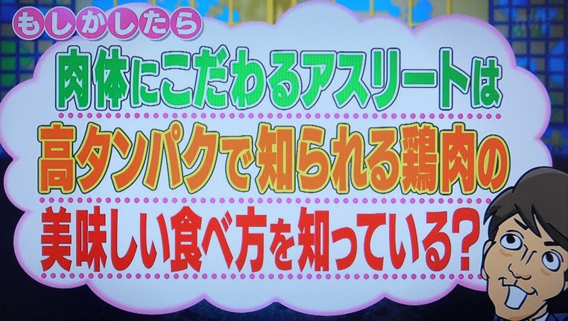 第一線のアスリートは鶏むね肉を徹底して食べている きまじめチキン日記 第一線のアスリートは鶏むね肉を徹底して食べている きまじめチキン日記