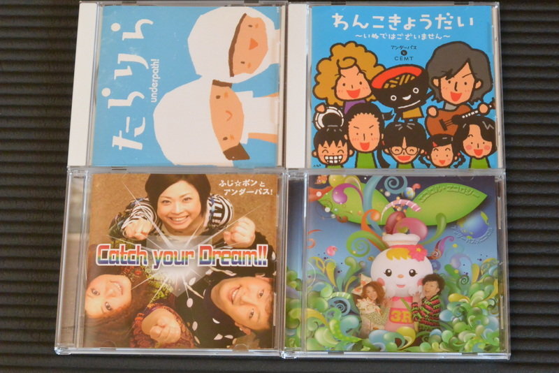 アンダーパスにぞっこん きまじめチキン日記 アンダーパスにぞっこん きまじめチキン日記