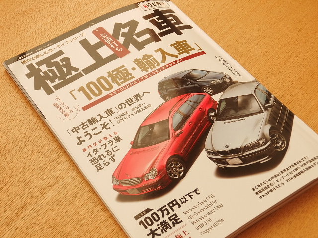 １０年落ち中古車なら 軽より輸入車の方が安い きまじめチキン日記