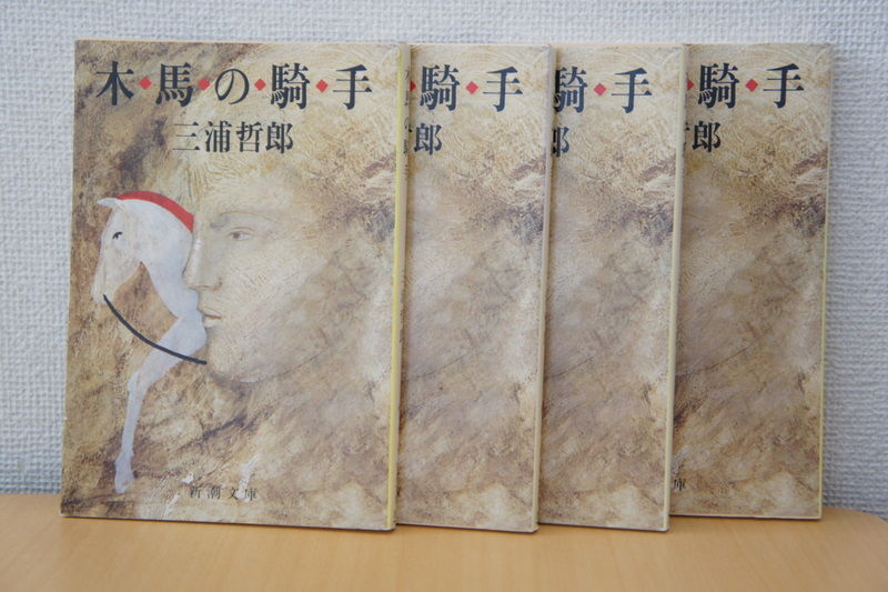 亡くなられた芥川賞作家 三浦哲郎さんの作品に当社が きまじめチキン日記