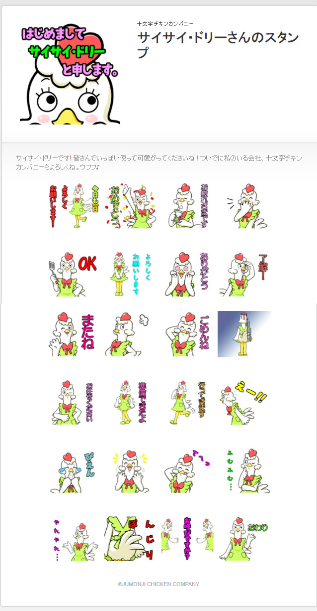 サイサイ ドリーさんのlineスタンプできました きまじめチキン日記 サイサイ ドリーさんのlineスタンプできました きまじめチキン日記