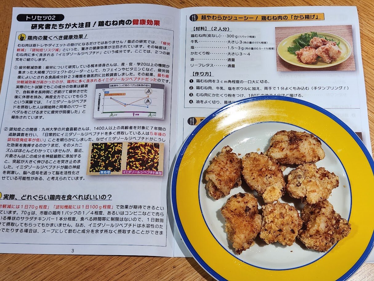 NHKトリセツショーのレシピで菜彩鶏むね肉を唐揚げに : きまじめ