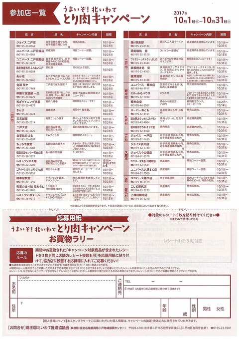 1710 とり肉キャンペーン 裏