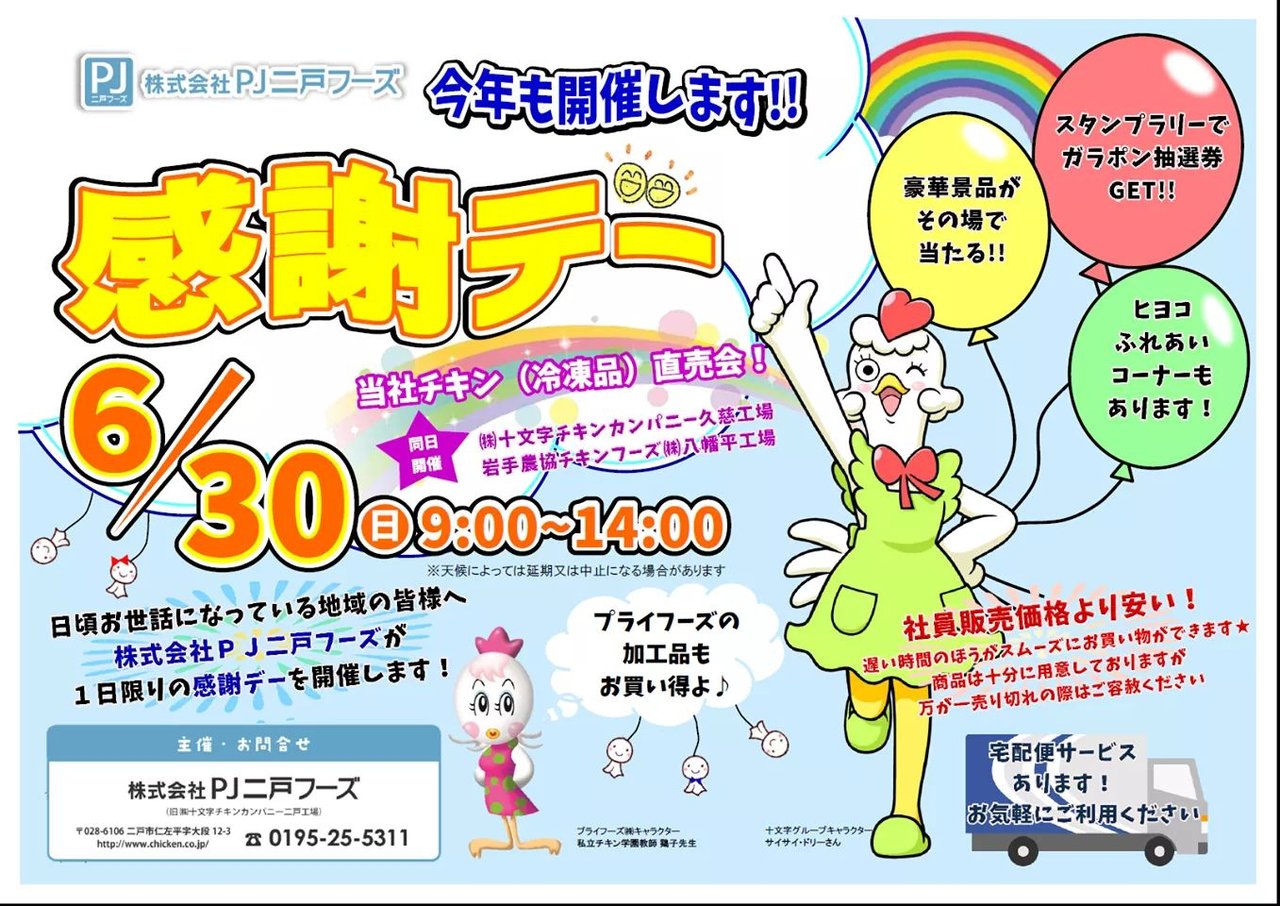 19年06月 きまじめチキン日記