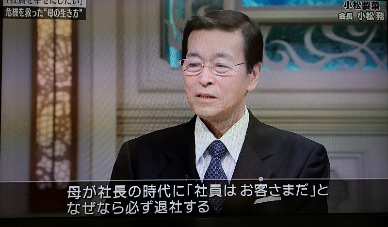 地元二戸の小松製菓さんがカンブリア宮殿に登場 きまじめチキン日記