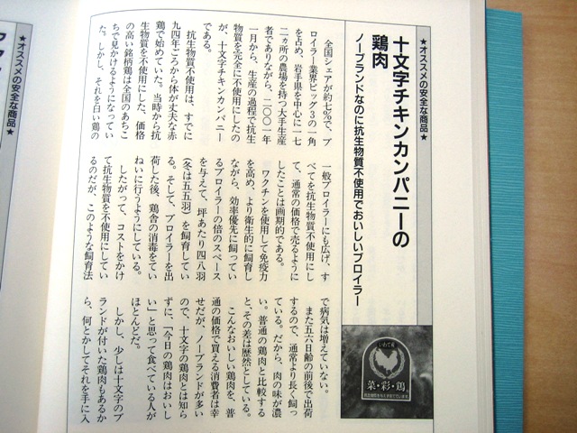 新 食べるな 危険 きまじめチキン日記