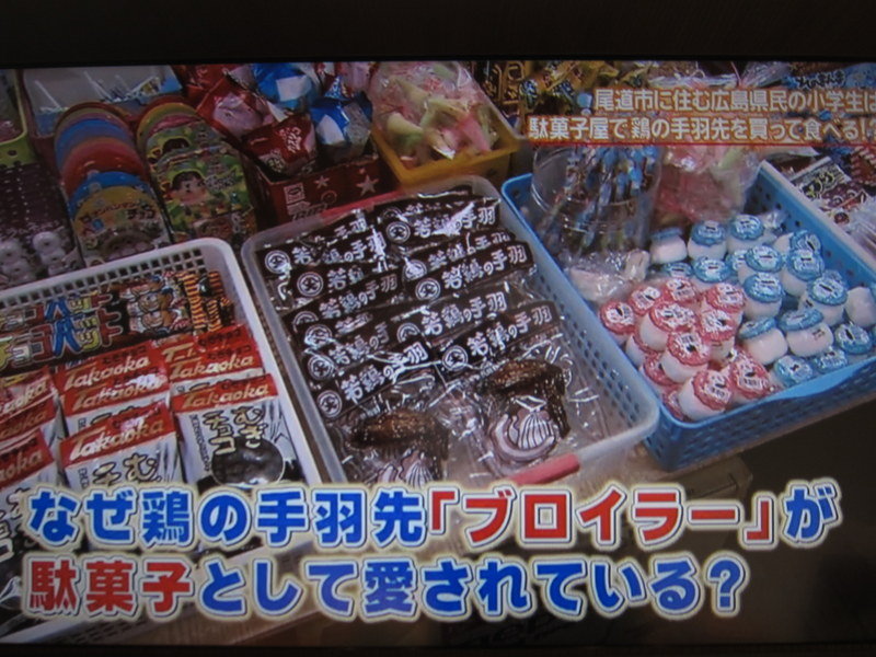 尾道で人気の ブロイラー きまじめチキン日記