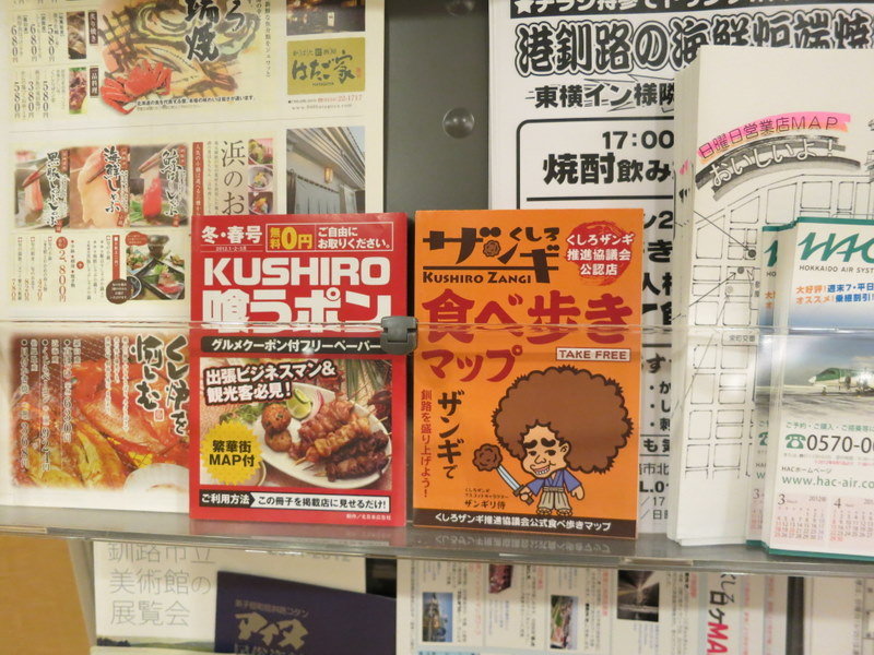北海道のザンギ発祥の店 釧路の 鳥松 きまじめチキン日記 北海道のザンギ発祥の店 釧路の 鳥松 きまじめチキン日記
