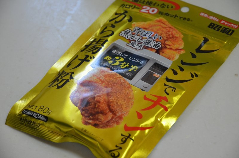 レンジでチンするから揚げ粉 きまじめチキン日記 レンジでチンするから揚げ粉 きまじめチキン日記