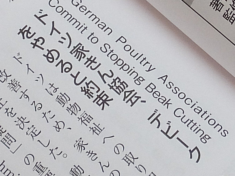 デビーク 嘴先カット は鶏のためにならないのか きまじめチキン日記