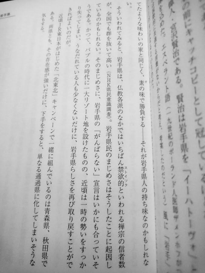 岩手県民は ストイック きまじめチキン日記