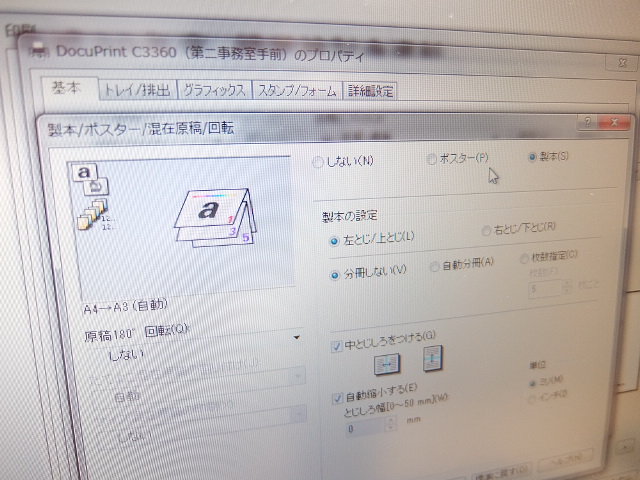 コピー機の製本機能は 潔く美しい きまじめチキン日記