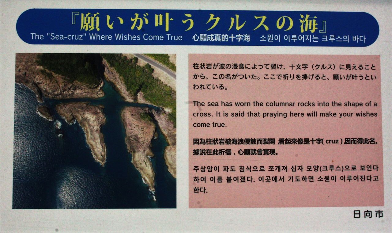 御鉾ヶ浦から日向岬 クルスの海 米ノ山を周回 後編 やまやま再発見