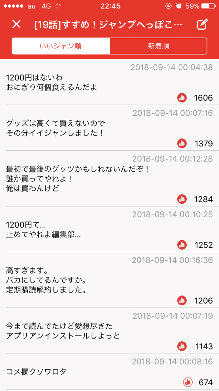 ジャンプ 感想ブログ