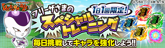04_フリーザさまのSPトレーニング
