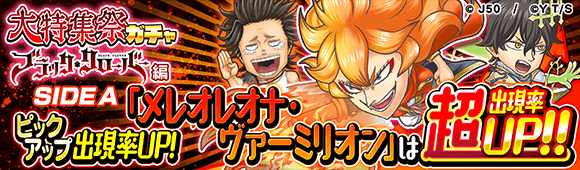 大特集祭ガチャ ブラッククローバー編 SIDE AM_c