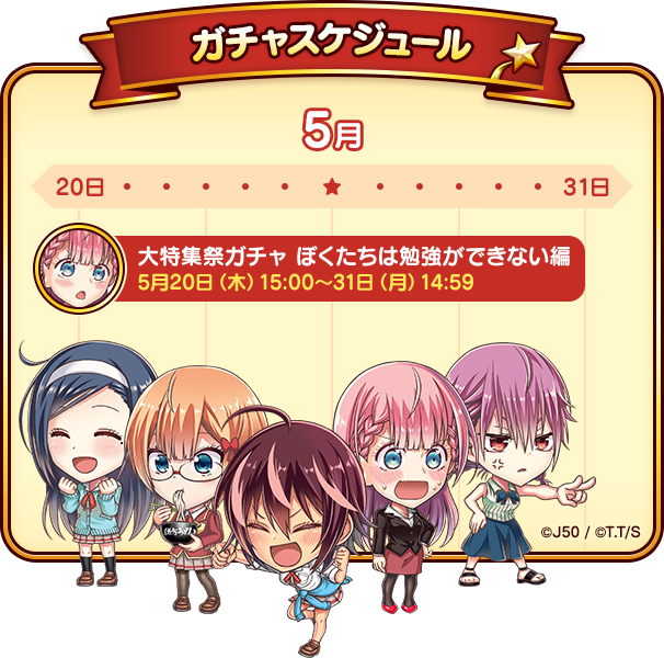 schedule_gacha (1)