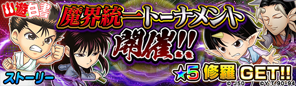 魔界統一トーナメント開催!!M_c