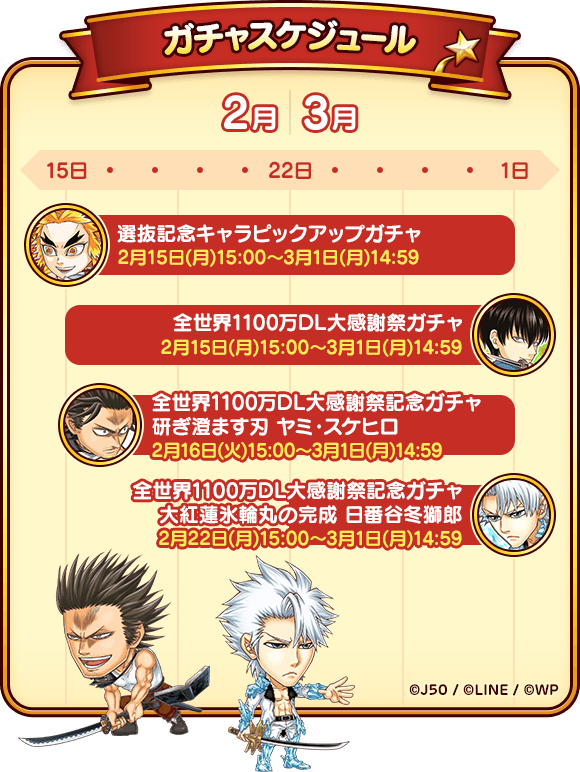 schedule_gacha