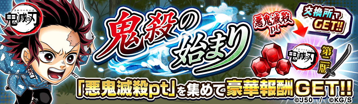 【収集】鬼殺の始まりM_2x