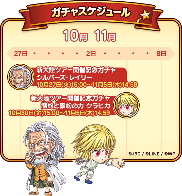 schedule_gacha