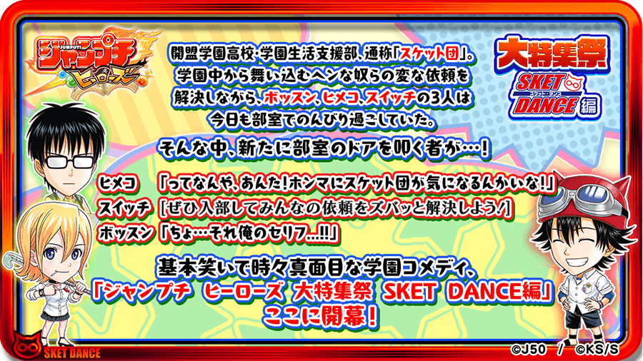 2023年スケダン祭_あらすじ_Twitter