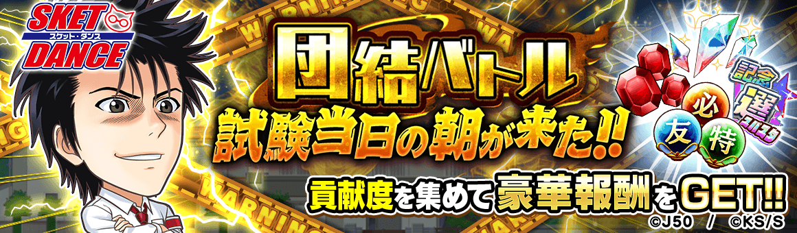 【団結バトル】試験当日の朝が来た!!M_2x