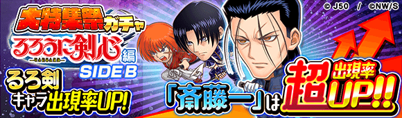 大特集祭ガチャB斎藤一M_c