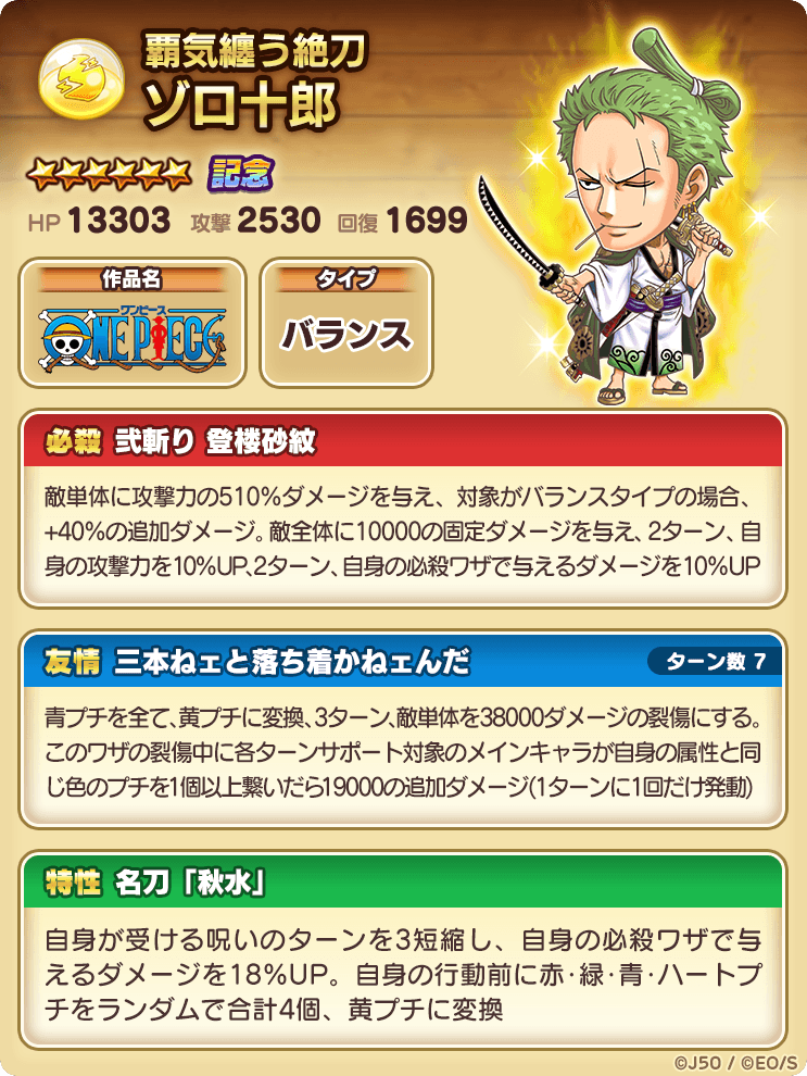 新キャラ性能大公開 ジャンプチ 大特集祭 One Piece 最悪の世代 編 ジャンプチヒーローズ公式ブログ 新キャラ性能大公開 ジャンプチ 大特集祭 One Piece 最悪の世代 編 ジャンプチヒーローズ公式ブログ