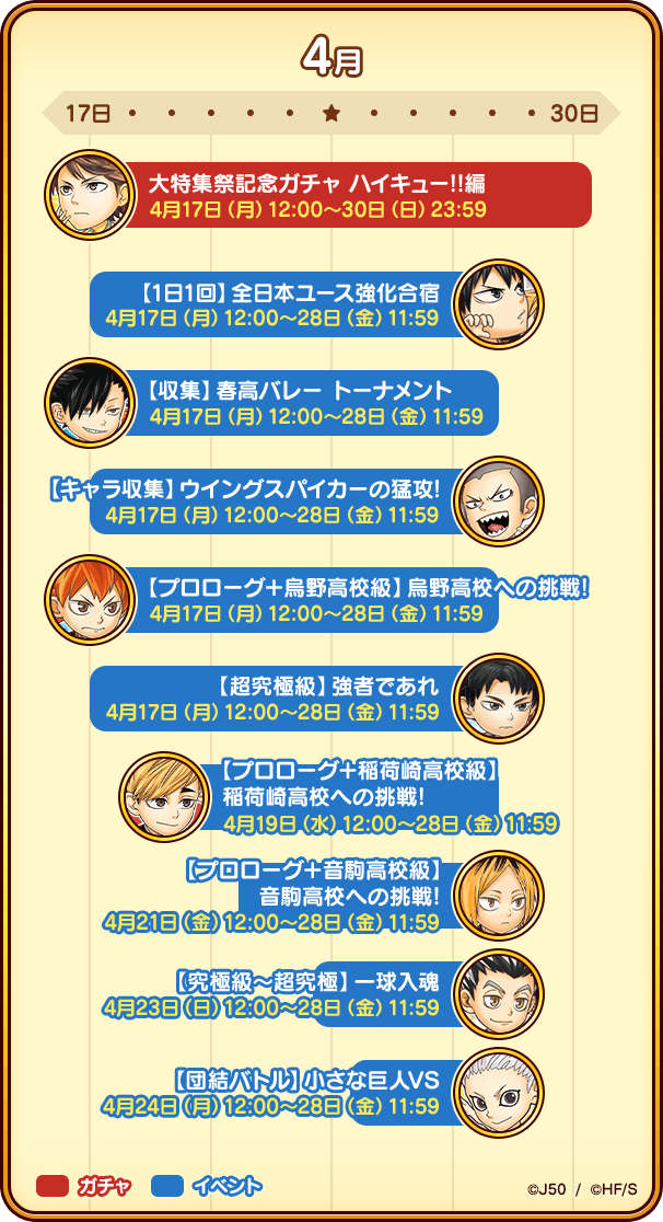 schedule_jp