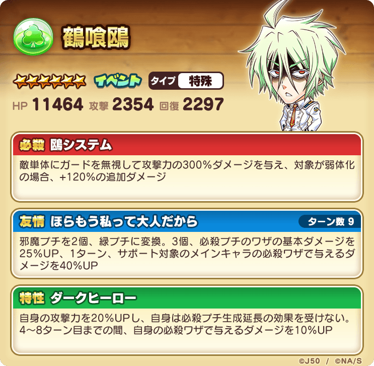 新キャラ性能大公開！！ ～ジャンプチ ヒーローズ 大特集祭 めだか