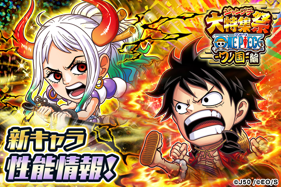 新キャラ性能大公開 ジャンプチ ヒーローズ大特集祭 One Piece ワノ国 編 ジャンプチヒーローズ公式ブログ