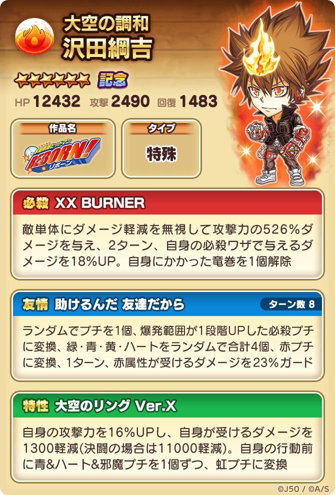 新キャラ性能大公開！！〜REBORN!編〜 : ジャンプチヒーローズ