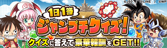 1問1答ジャンプチ クイズM_c