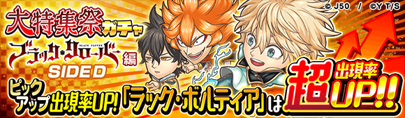 大特集祭ガチャ ブラッククローバー編 SIDE DM_c