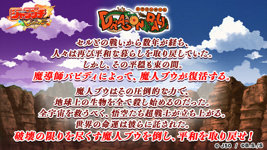 5月7日より ジャンプチ大特集祭 超dragon Ball祭 開催 ジャンプチヒーローズ公式ブログ 5月7日より ジャンプチ大特集祭 超dragon Ball祭 開催 ジャンプチヒーローズ公式ブログ